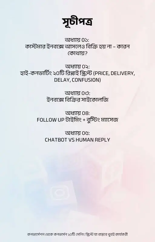 সূচিপত্র - 1
