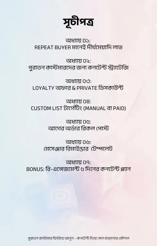 সূচিপত্র - 2