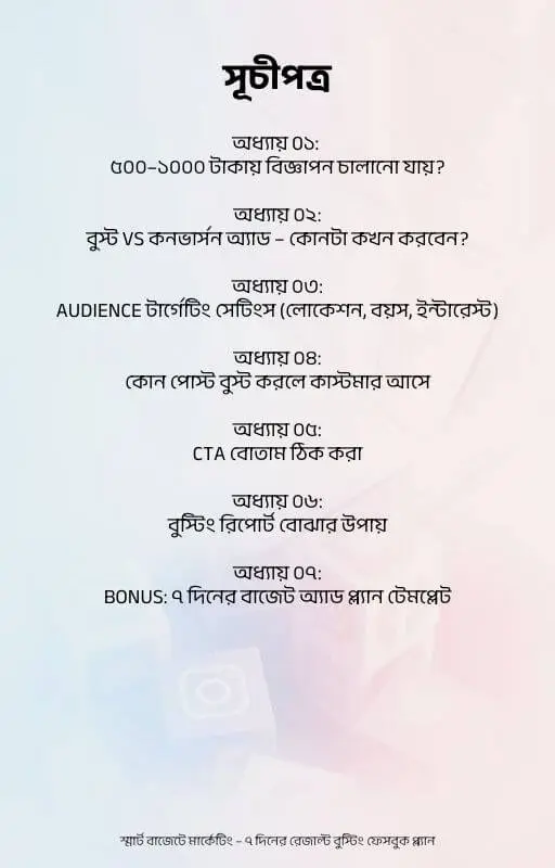 সূচিপত্র - 3