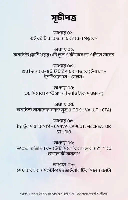 সূচিপত্র - 5
