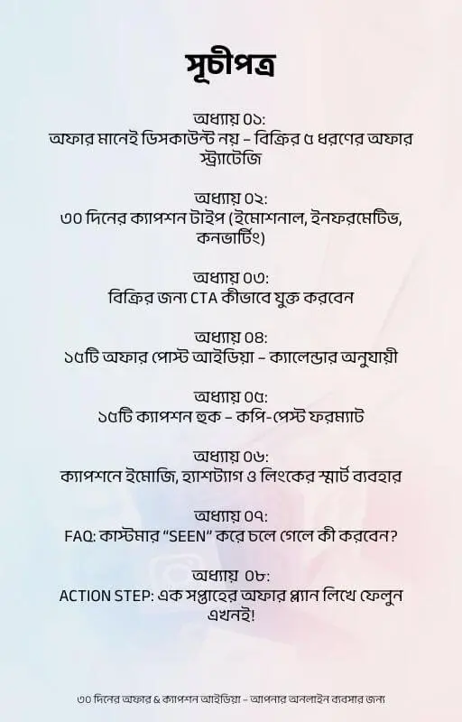 সূচিপত্র - 6