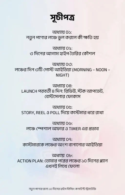 সূচিপত্র - 7