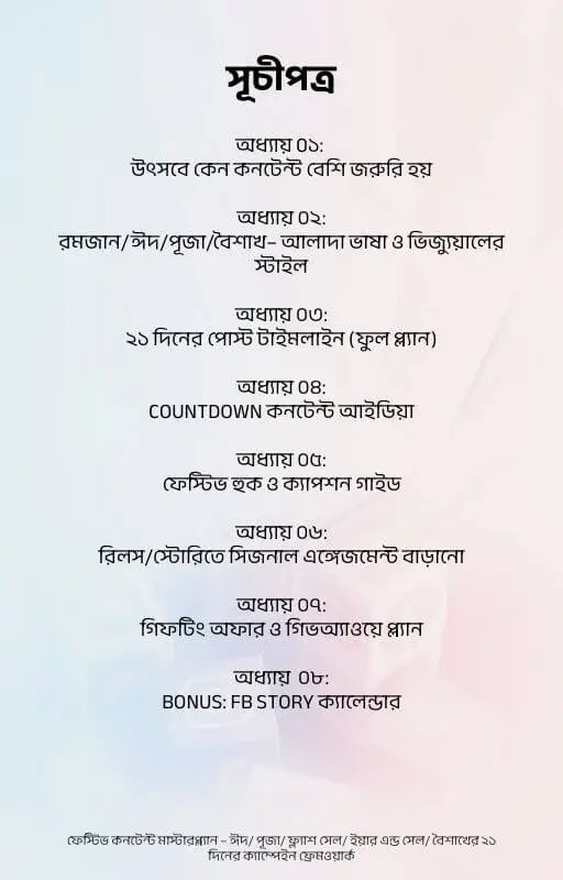 সূচিপত্র - 8