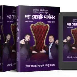 Brand Master Bundle - The Next Master